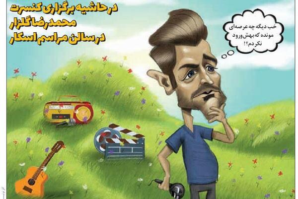 عکس کارتونی محمدرضا گلزار