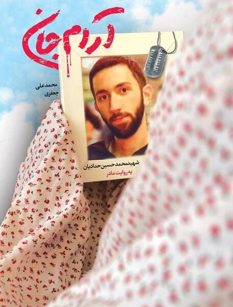 عکس شهید محمد کاظمی