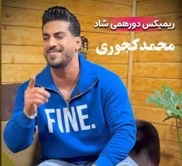 عکس محمد کجوری و همسرش