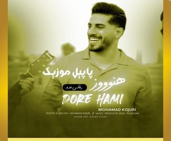 عکس محمد کجوری و همسرش