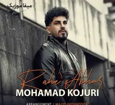 عکس محمد کجوری خواننده