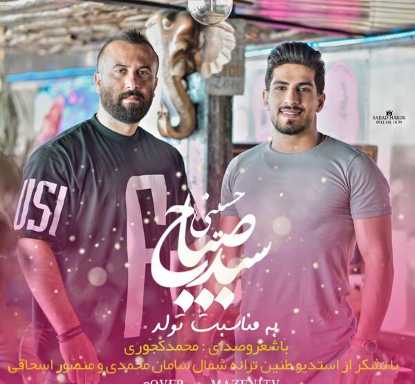 عکس محمد کجوری چند سالشه