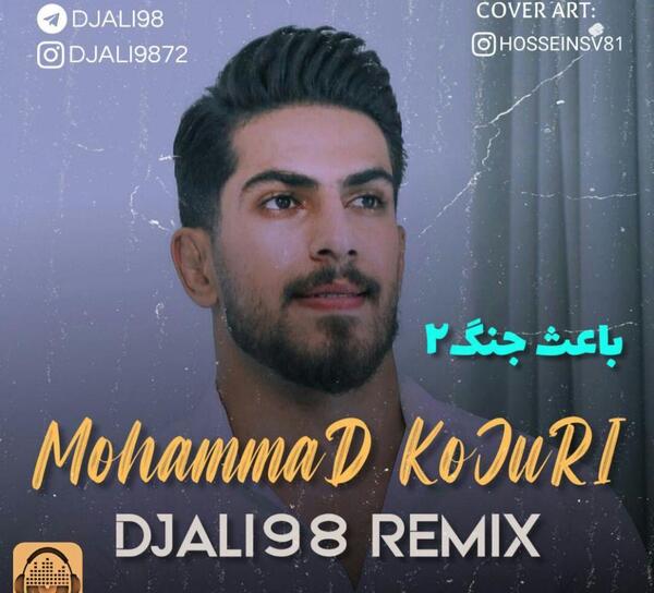عکس محمد کجوری چند سالشه