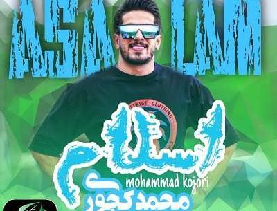عکس محمد کجوری چند سالشه
