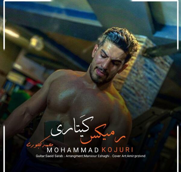 عکس محمد کجوری چند سالشه