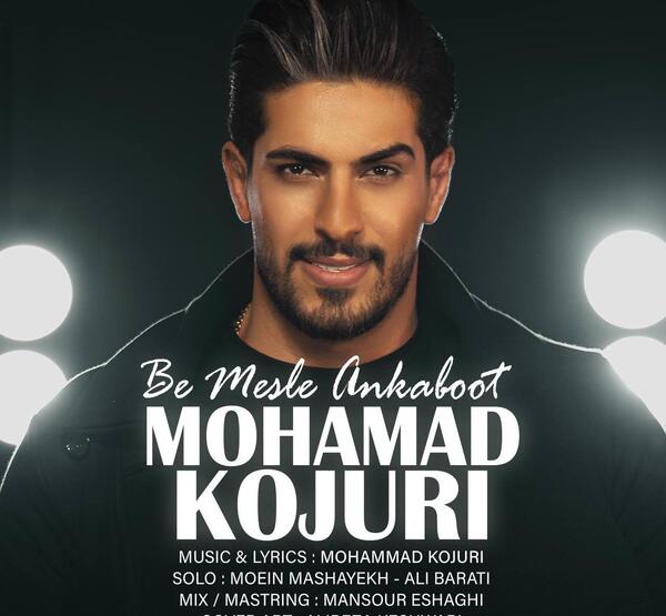 عکس محمد کجوری دادا
