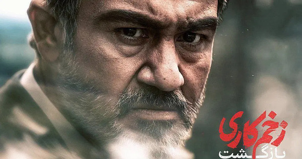 عکس زن مهران غفوریان در زخم کاری