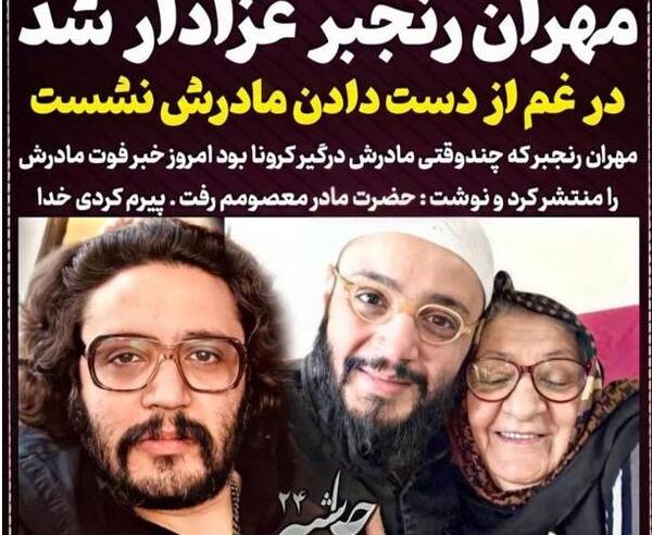 عکس واقعی مهران رنجبر