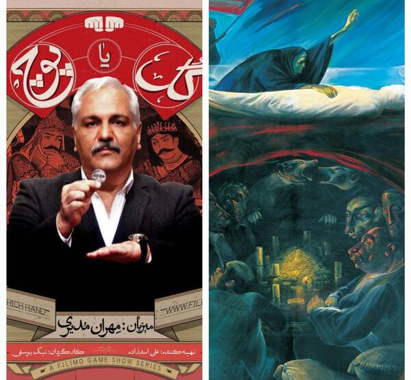 عکس مهران مدیری در گل یا پوچ