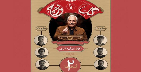 عکس مهران مدیری در گل یا پوچ