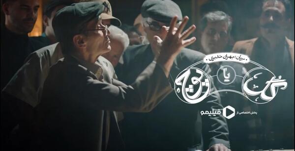 عکس مهران مدیری در گل یا پوچ