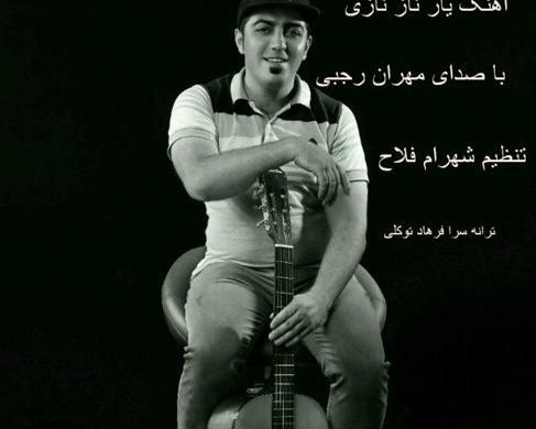 عکس مهران رجبی خواننده مازندرانی