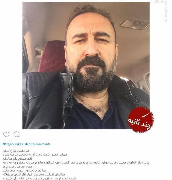عکس مهران احمدی اینستا