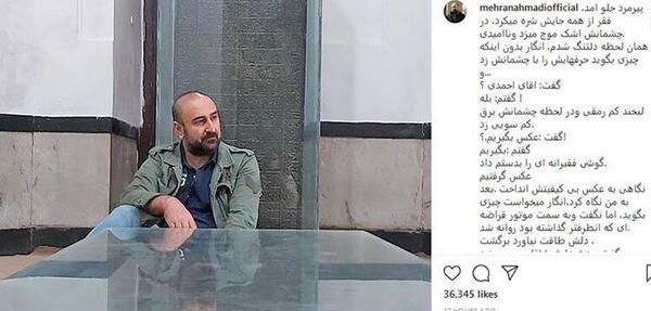 عکس مهران احمدی اینستا