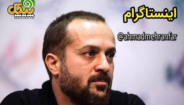 عکس مهران احمدی فر