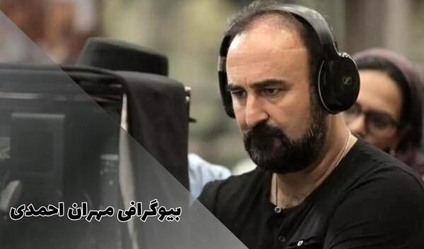 عکس مهران احمدی و غزل