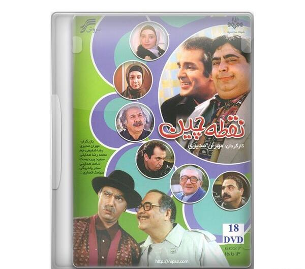 عکس مهران مدیری در سریال نقطه چین