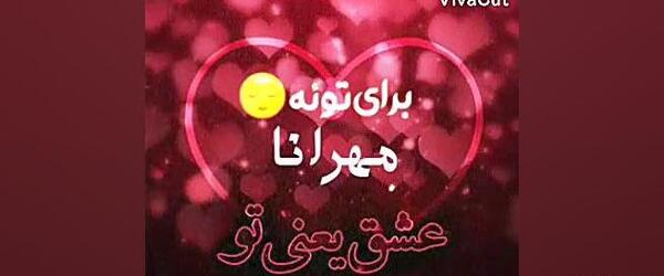 عکس تولد مهرانا