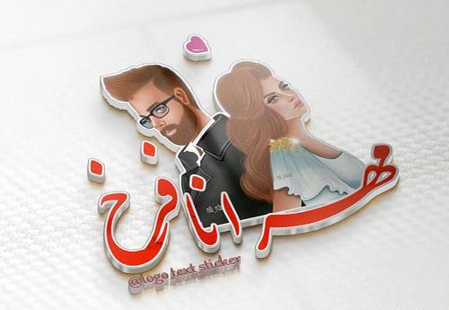 عکس تولد مهرانا