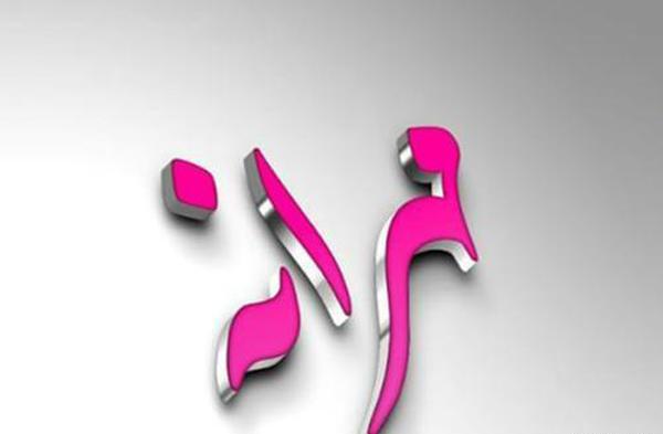 عکس تولد مهرانه