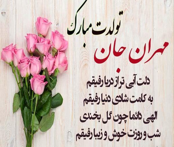 عکس تولد مهرانه