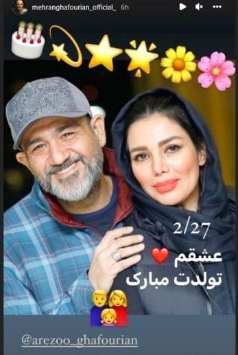 عکس تولد مهران غفوریان