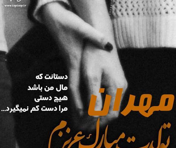 عکس نوشته تولد مهران
