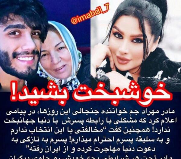 عکس مهراد جم و خواهرش