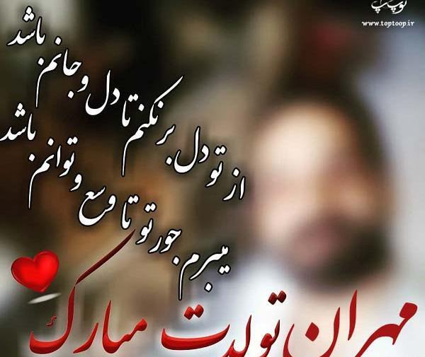 عکس پروفایل مهران