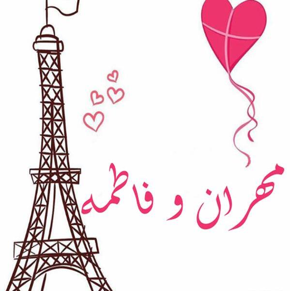 عکس پروفایل مهران