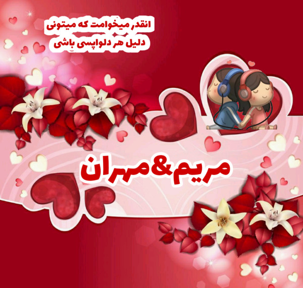 عکس پروفایل مهران