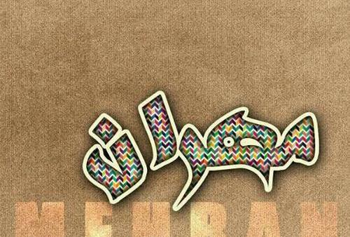 عکس پروفایل مهران