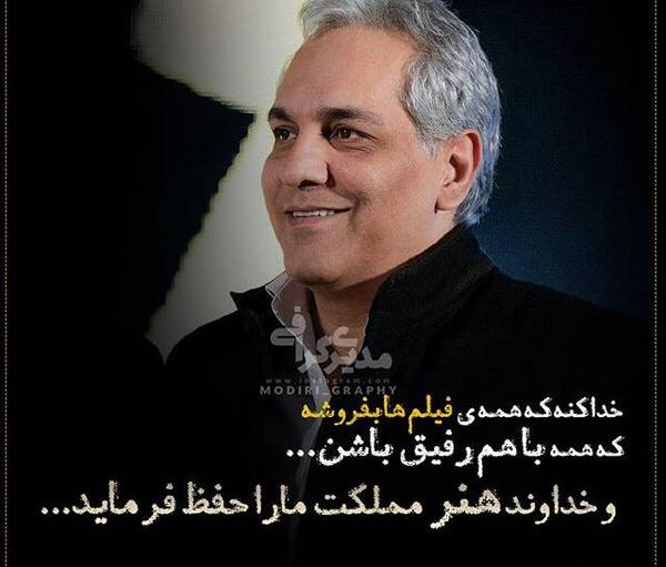 عکس پروفایل مهران مدیری