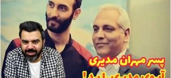 عکس پسران مهران مدیری