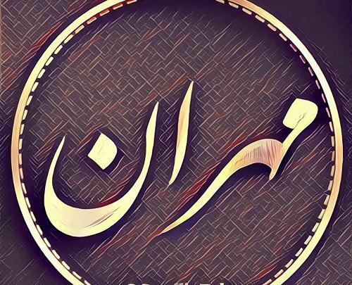 عکس مهران برای پروفایل