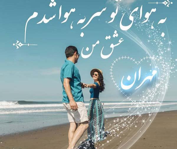 عکس مهران برای پروفایل