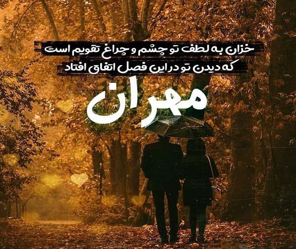 عکس مهران برای پروفایل