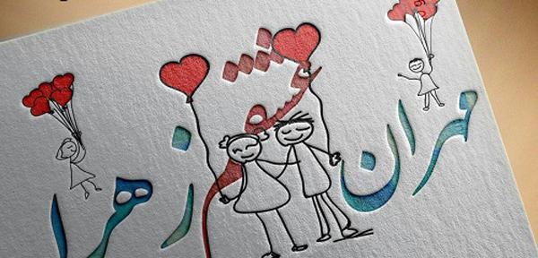 عکس اسم مهران برای پروفایل