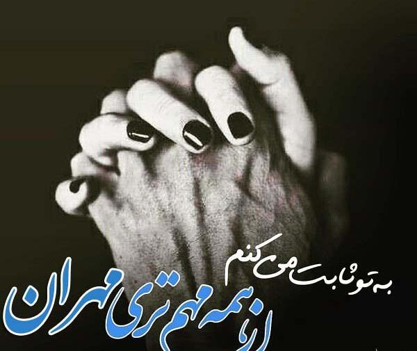 عکس اسم مهران برای پروفایل
