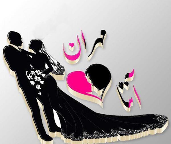 عکس اسم مهران برای پروفایل