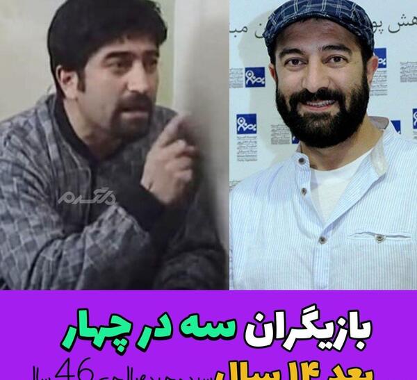 عکس مهران رجبی در فیلم سه در چهار