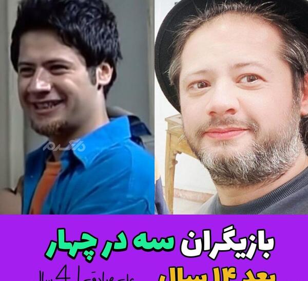 عکس مهران رجبی در فیلم سه در چهار