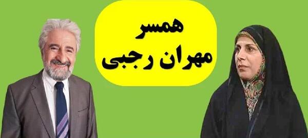 عکس مهران رجبی و خانواده اش