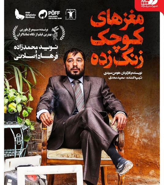 عکس نوید محمد زاده در فیلم مغزهای کوچک زنگ زده