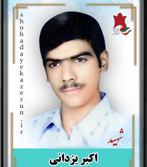 عکس شهید محمد یزدانی