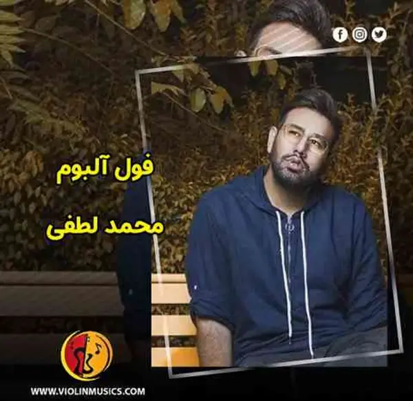 عکس محمد جواد لطفی