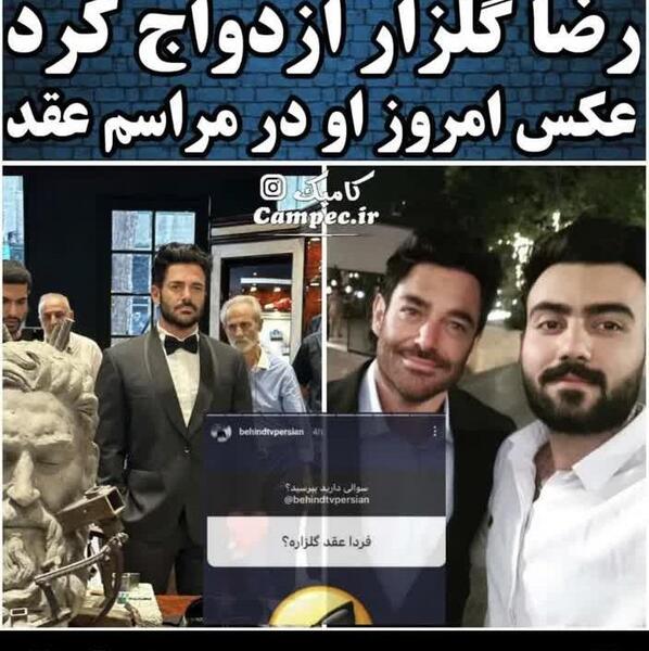عکس های محمدرضا گلزار و زنش