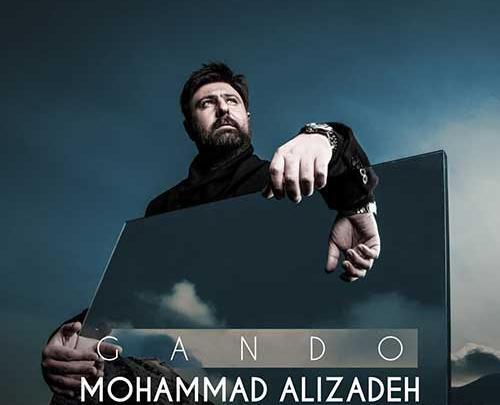 عکس محمد توی گاندو