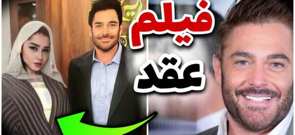 عکس محمدرضا گلزار و همسر واقعیش