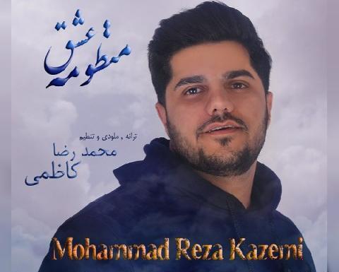 عکس محمدرضا کاظمی